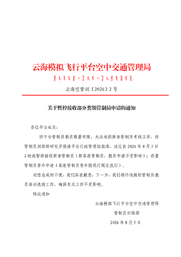 云海空管训〔2026〕2号_00